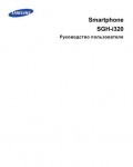Инструкция Samsung SGH-i320