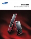 Инструкция Samsung SGH-i400