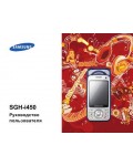 Инструкция Samsung SGH-i450
