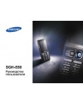 Инструкция Samsung SGH-i550