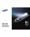 Инструкция Samsung SGH-i560