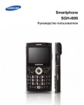 Инструкция Samsung SGH-i600