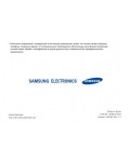 Инструкция Samsung SGH-i750