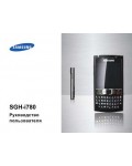 Инструкция Samsung SGH-i780