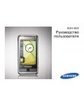 Инструкция Samsung SGH-i900
