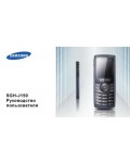 Инструкция Samsung SGH-J150