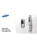 Инструкция Samsung SGH-J610