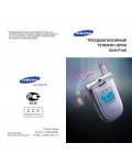 Инструкция Samsung SGH-P100