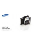 Инструкция Samsung SGH-P310