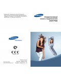 Инструкция Samsung SGH-P400