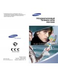 Инструкция Samsung SGH-S300