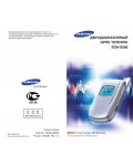 Инструкция Samsung SGH-S500