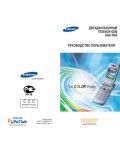 Инструкция Samsung SGH-T400