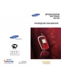 Инструкция Samsung SGH-T500