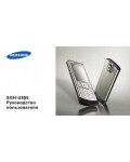 Инструкция Samsung SGH-U800