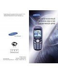 Инструкция Samsung SGH-X100