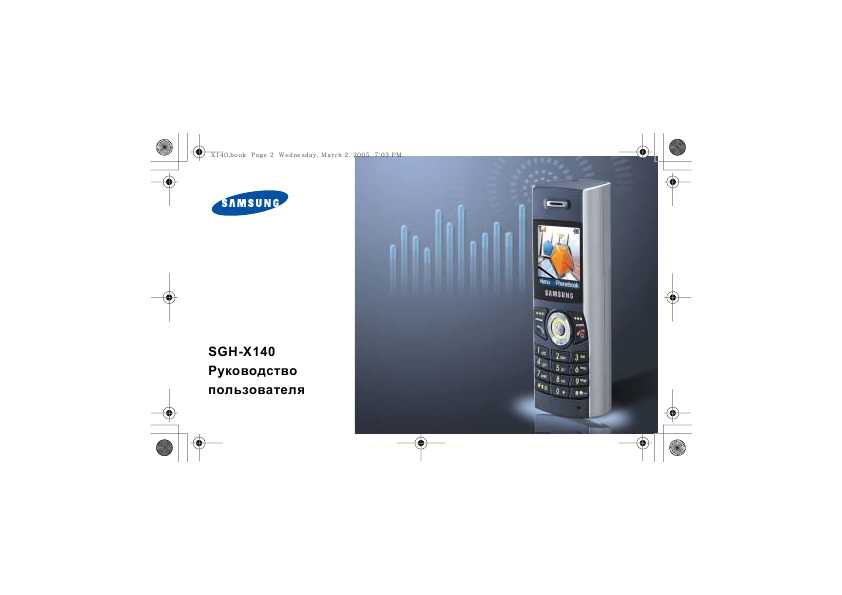 Инструкция Samsung SGH-X140