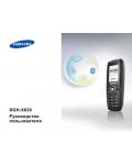 Инструкция Samsung SGH-X630