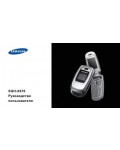 Инструкция Samsung SGH-X670