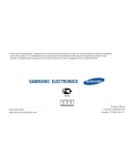 Инструкция Samsung SGH-X700