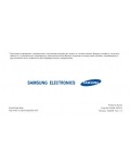 Инструкция Samsung SGH-X820