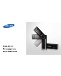 Инструкция Samsung SGH-X830