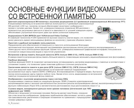 Инструкция Samsung SMX-C13