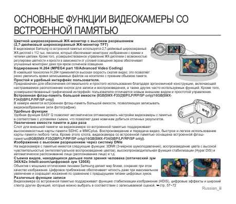 Инструкция Samsung SMX-F30