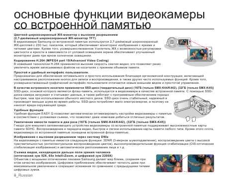 Инструкция Samsung SMX-K442BP