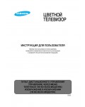 Инструкция Samsung SP-434JMTR