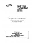 Инструкция Samsung SP-43J5HF/HP