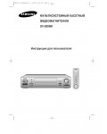 Инструкция Samsung SV-2000M