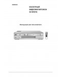 Инструкция Samsung SV-DVD1E