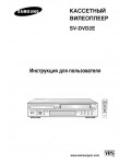 Инструкция Samsung SV-DVD2E