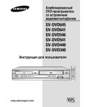 Инструкция Samsung SV-DVD546