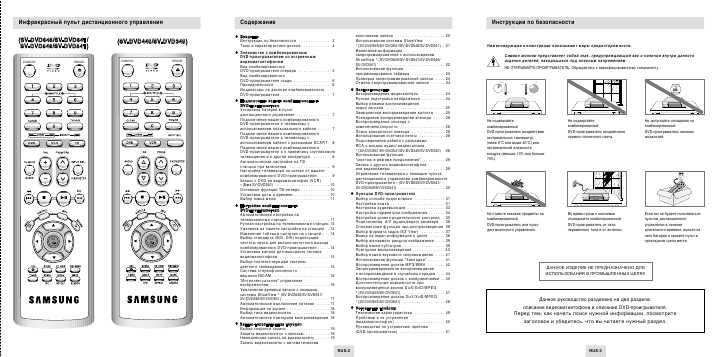 Инструкция Samsung SV-DVD541