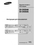 Инструкция Samsung SV-DVD540