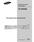 Инструкция Samsung SV-DVD640