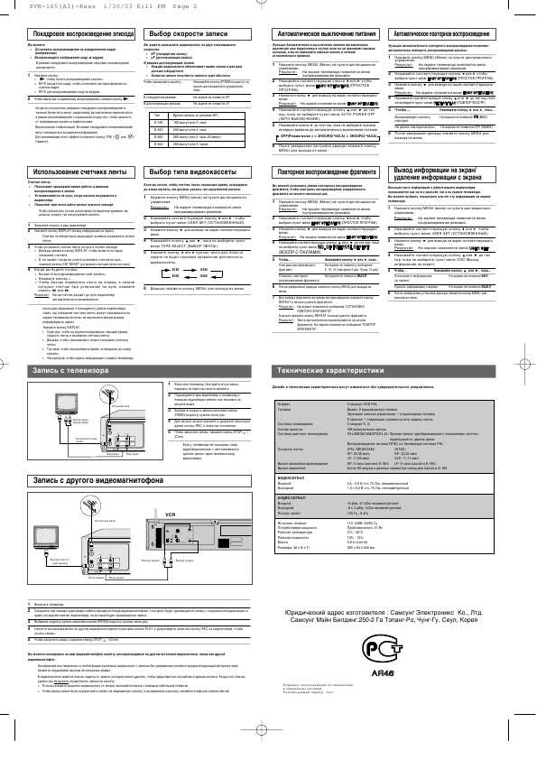 Инструкция Samsung SVR-161