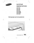 Инструкция Samsung SVR-240