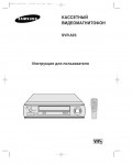 Инструкция Samsung SVR-623