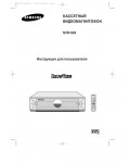 Инструкция Samsung SVR-629