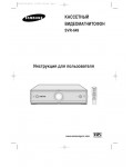 Инструкция Samsung SVR-649