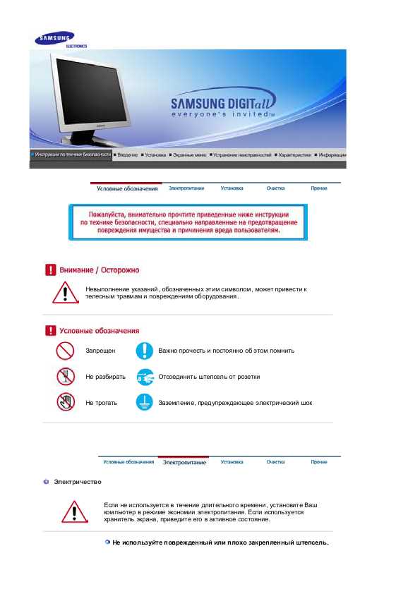 Инструкция Samsung SyncMaster 720T