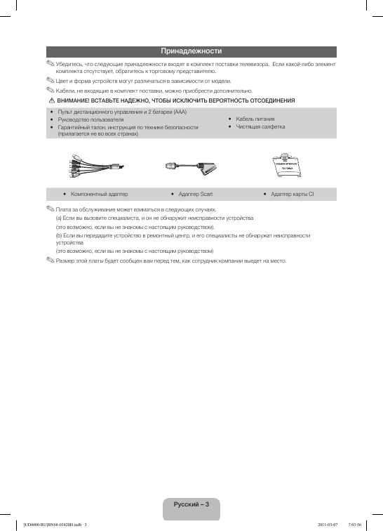 Инструкция Samsung UE-19D4010N