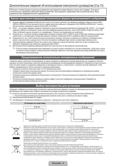 Инструкция Samsung UE-27D5010N