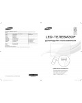 Инструкция Samsung UE-40D6100S