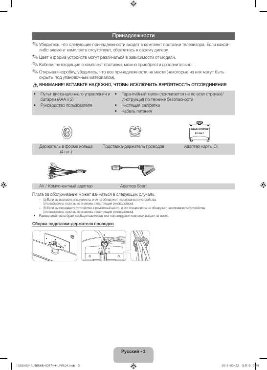 Инструкция Samsung UE-55D6100S