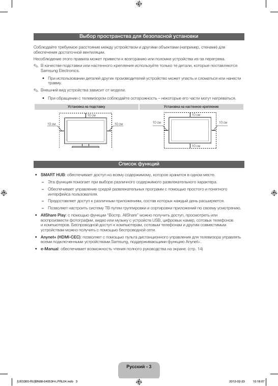 Инструкция Samsung UE-40EH5300W
