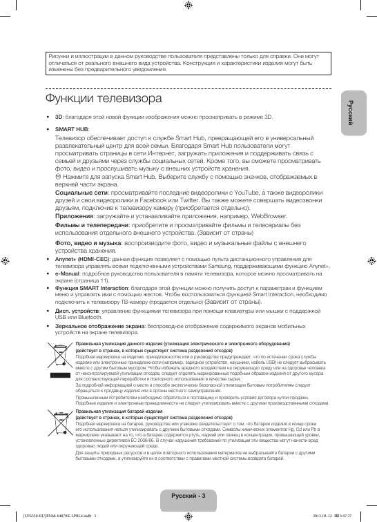 Инструкция Samsung UE-32F6330A
